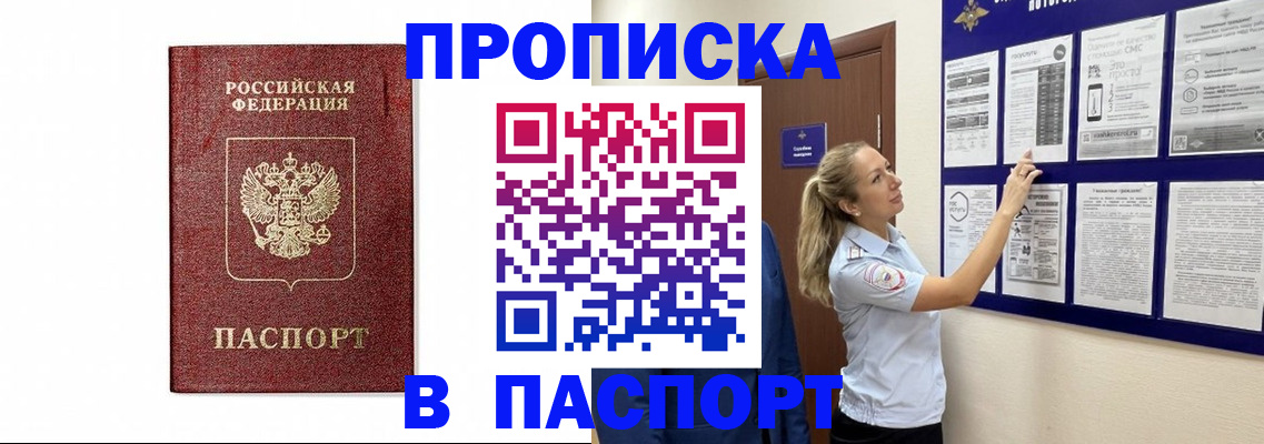 прописка для работы в Луховицах