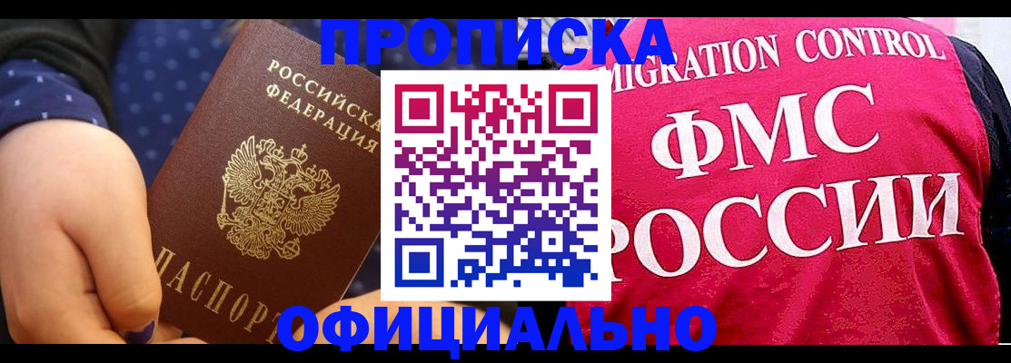 прописка для работы в Луховицах